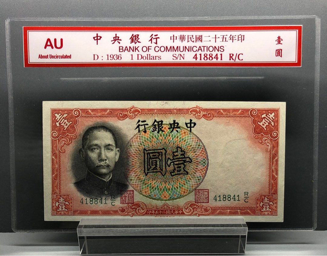 香港 1DOLLARS 紙幣 1936年 AU 通販