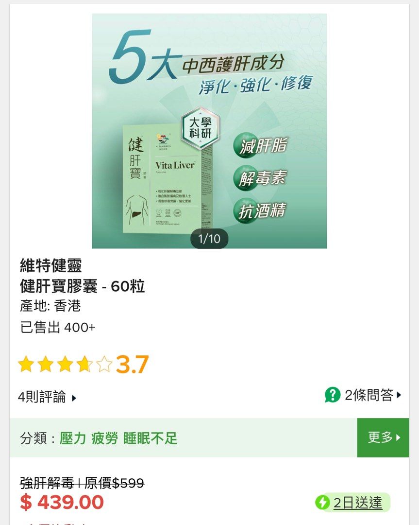 60粒裝健肝寶, 健康及營養食用品, 健康補充品, 健康補充品- 保健食品