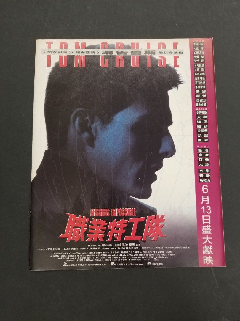 荷里活電影周刊雜誌電影廣告職業特工隊情迷朱古力毒網隔世救未來挑撥性醜聞叛逆性騷擾最后刺客同屋三分驚金眼晴, 興趣及遊戲,