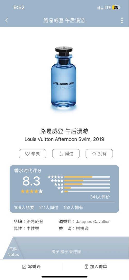 香水分裝試香| AromaSH | Louis Vuitton Afternoon Swim 午後之