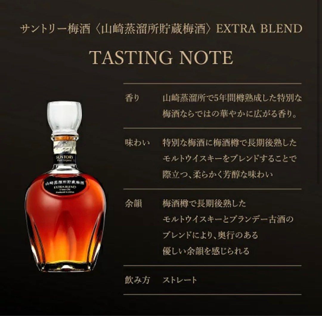 限定品」三得利梅酒<山崎蒸餾所儲藏梅酒混合> EXTRA BLEND 700ml, 嘢食