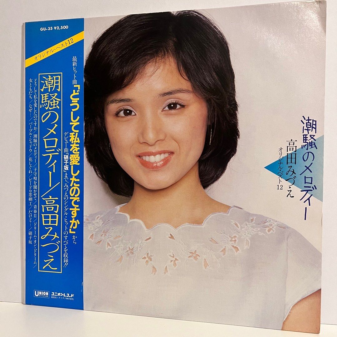高田みづえMizue Takada - Original Best 12 Japan Union Records