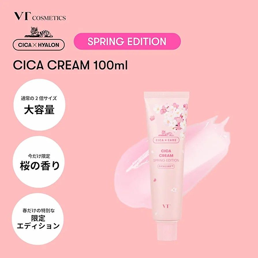 敏感泛紅皮膚也可* VT 老虎韓國CICA Cream 100ml 大包裝保濕舒緩啫喱