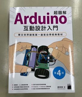 Arduino自學教科書