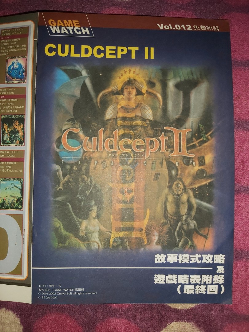 CULDCEPT II 故事模式攻略及遊戲咭表附錄最終回PS2 P2 PLAYSTATION 2