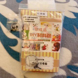 紅貴賓🆕全新手工材料包❤️療癒羊毛氈🐶🐶送工具鑰匙圈/羊毛氈材料包/羊毛氈/戳戳樂/手作/DIY/手工/扎扎樂/鑰匙圈/吊飾/禮物/文創～含戳針🪡+吊飾鑰匙圈+氣泡台+羊年毛
