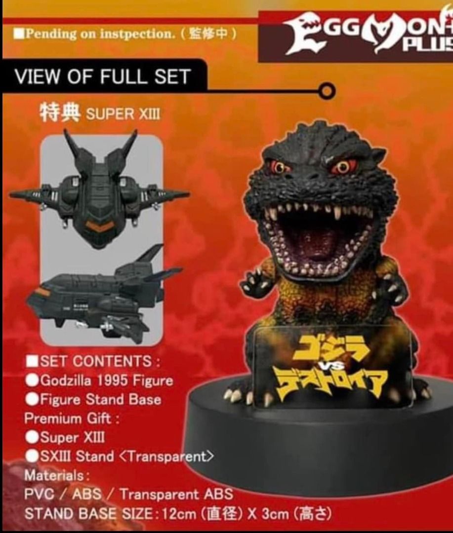 EGGMON Plus EMP-002HB 1995 ゴジラ [新品・未開封]