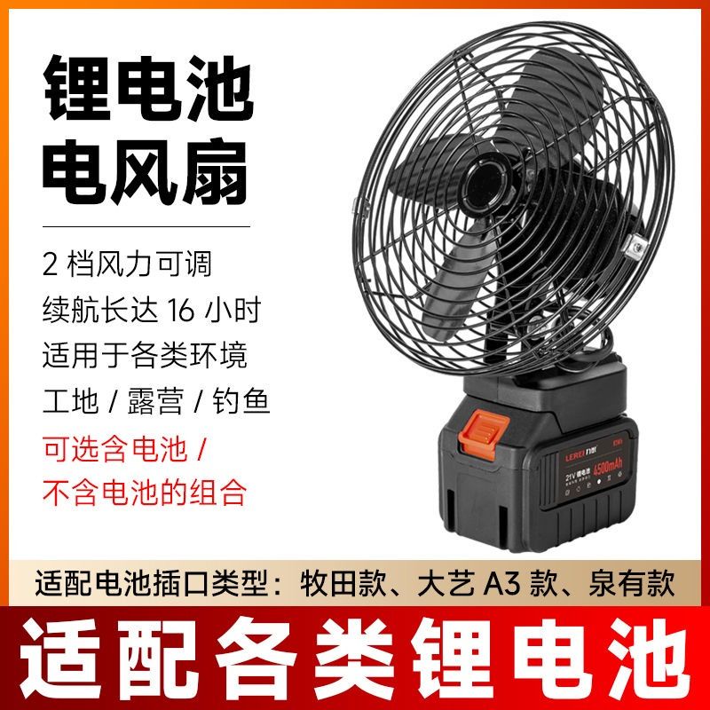 Makita 21V Tool Lithium Battery Fan Dormitory Household Rechargeable Small Electric Outdoor Camping Construction Site Night Fishing Stall