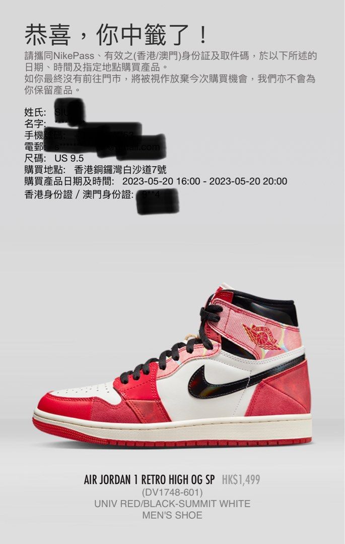 Nike Air Jordan 1 Retro High OG SP Next Chapter, 男裝, 鞋, 波鞋