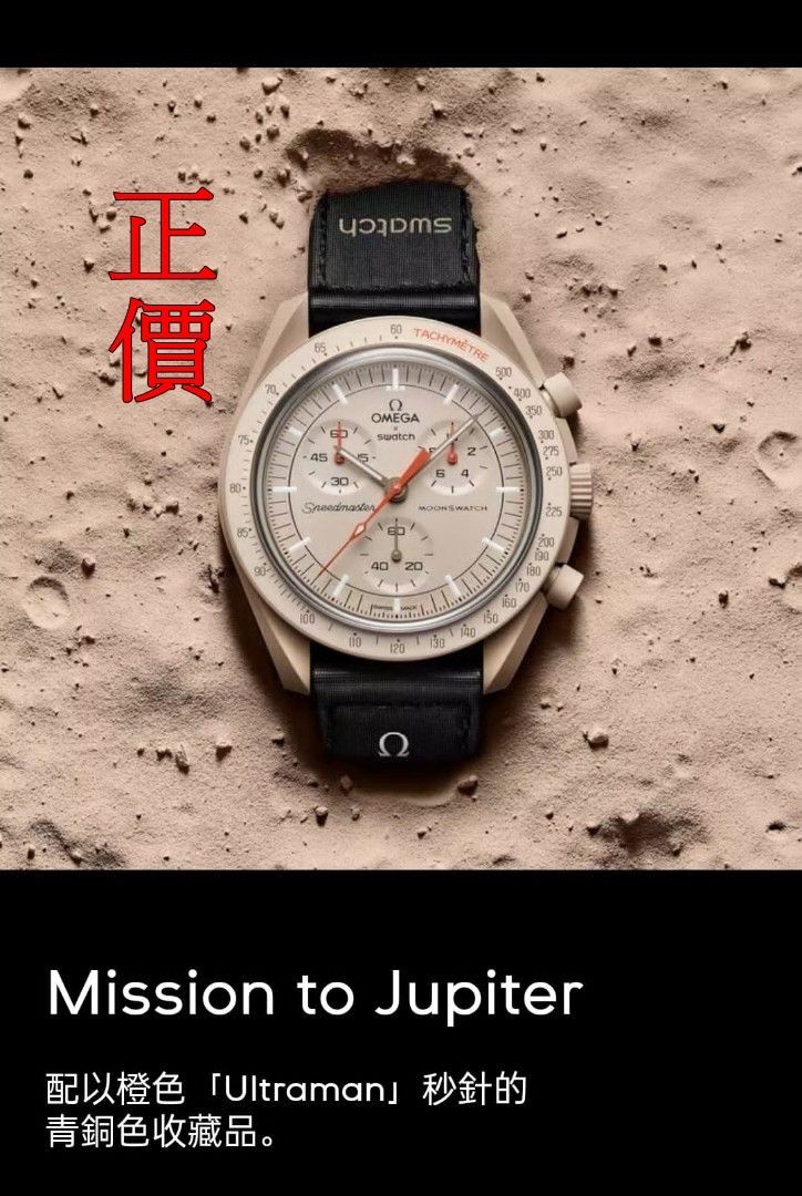 有swatch單omega x swatch/moonswatch 木星Jupiter, 名牌, 手錶- Carousell