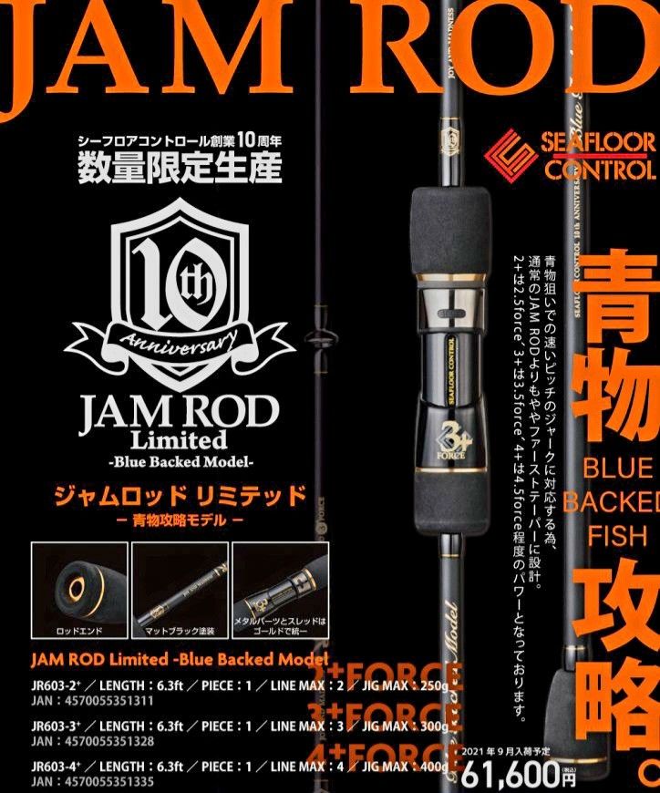 15,120円【値下げ】メーカー シーフロアコントロール　JAMロッド1.5フォース