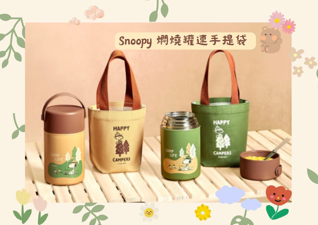 🐻Snoopy 燜燒罐連手提袋  台灣代購, 傢俬＆家居, 廚具和餐具, 其他