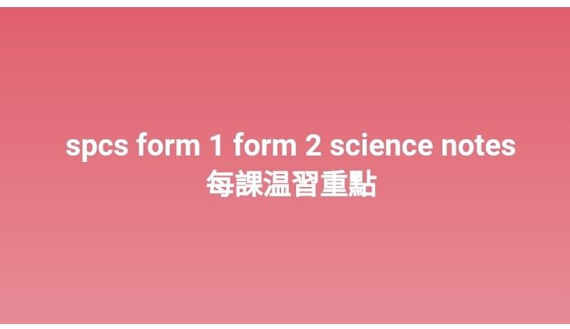 spcs science exam revision notes, 興趣及遊戲, 書本 & 文具, 補充練習 - Carousell
