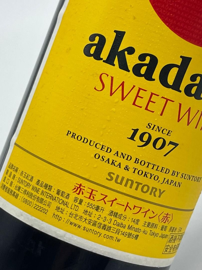 Suntory Akadama Sweet Wine Red 550ml / 三得利紅酒, 嘢食 & 嘢飲, 酒精飲料 Carousell