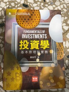 投資學