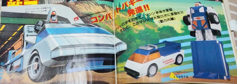 (不議價)懷舊 絕版 天威勇士 百變雄獅 Machine Robo Serie Combat Buggy gobots 超合金 Bandai ...