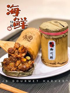 #御香海鲜竹粽  Bamboo Seafood Rice Dumplings