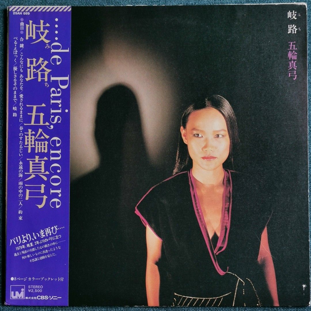 on　Music　Toys,　岐路（みち）LP,　Hobbies　Vinyls　五輪真弓Mayumi　Carousell　Itsuwa　Media,