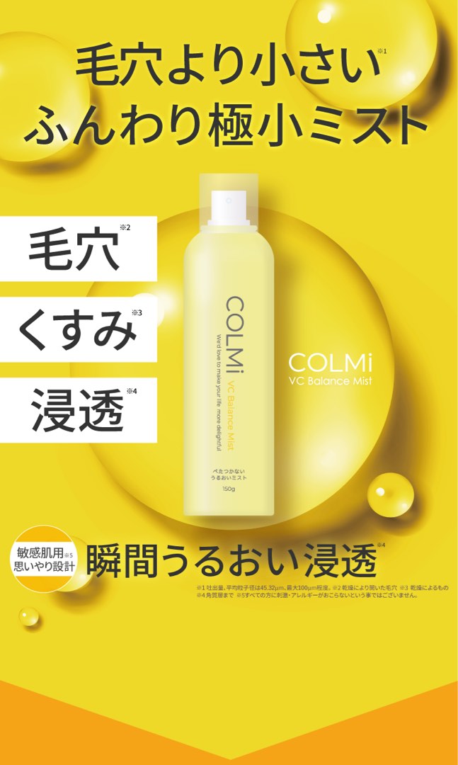 日本原裝 全新現貨 コルミーVCミストCOLMi 維他命C平衡噴霧 VC balance mist進化型滲透 保濕型 日本製 #23吃土季 ...