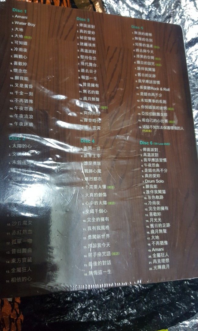 Beyond音樂大全101, 興趣及遊戲, 音樂、樂器& 配件, 音樂與媒體