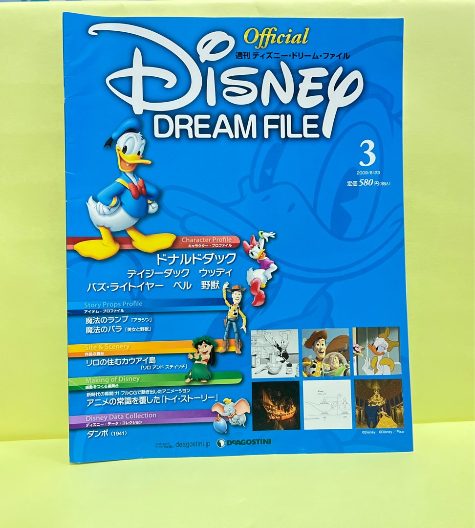 週刊ディズニードリームファイル ならし 週刊ディズニードリームファイル ならし