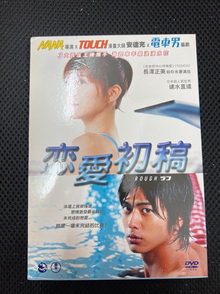 DVD 7038 戀愛初稿長澤正美速水直道, 興趣及遊戲, 音樂、樂器& 配件