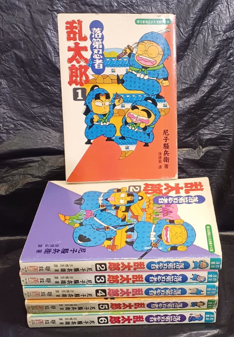 台灣中文版/落第忍者乱太郎,1至6期,尼子騷兵衛作品,台灣聯經出版社1996