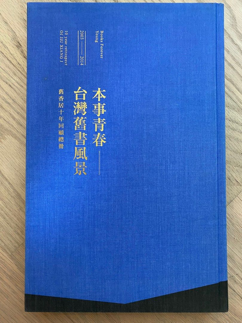 本事青春：臺灣舊書風景展刊（59/500）, 興趣及遊戲, 書本& 文具, 小說