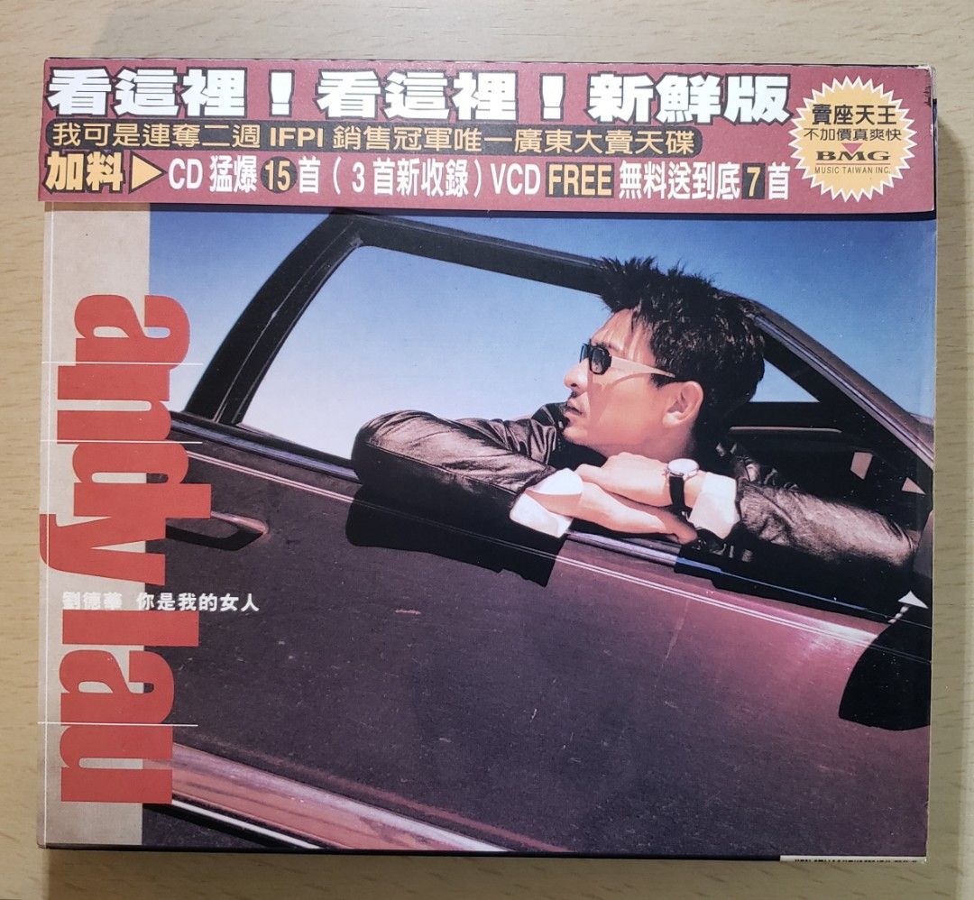 劉德華你是我的女人第二版CD+VCD 有側紙台灣版過萬張碟電影演唱會聽歌