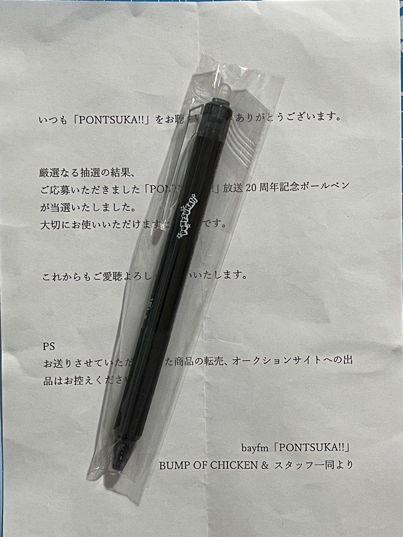 BUMP OF CHICKEN ポンツカ20周年記念 ボールペン