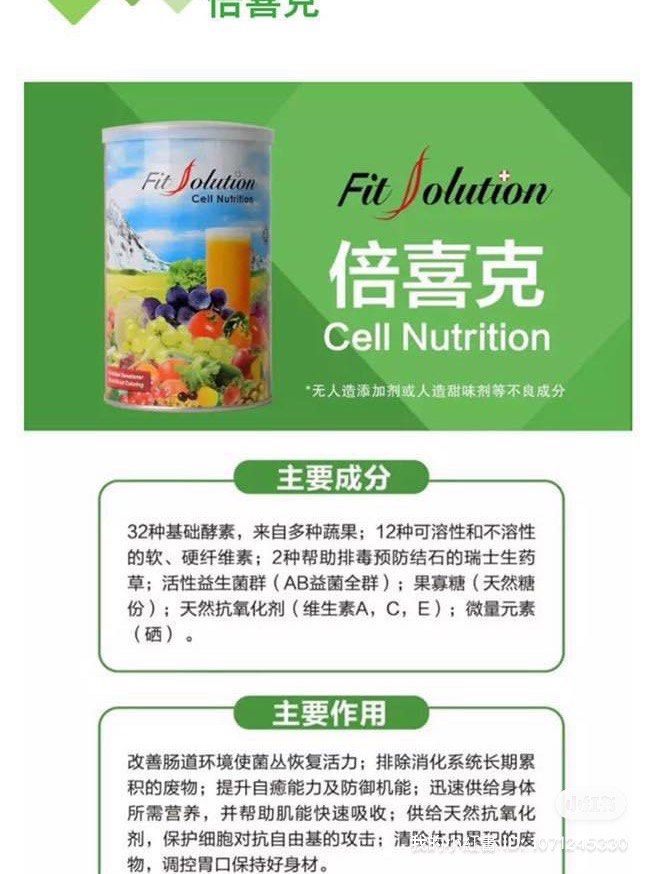 Fit solution (Category: Vitamins & Supplements) located in Singapore. Submitted by yijun83 (Listing ID 1233004739, Image 3). Description: 大白成分是经过营养专家精算出细胞所必要的营养比例而配造出来，其中包含12种水溶性和非水溶性的纤维，6种消化酵素，益生菌如LA5嗜酸乳杆菌，BB-12乳双歧杆菌，高生物科技摄取各种蔬菜酵素利用率，3种当地瑞士的草本植物，加上矿物质硒，维生素A，C，E和姜黄素等。此外，低GI和低GL稳定的特性也可以避免造成飲用后引起血糖的波动，大白改善肠道功能，抗发炎，提高免疫力，快速吸收，抗氧化，和小红一起配合使用。 小红的成分包含B 1,B2,B3,B4,B5,B6,B7,B9,B12, 维生素H，藻类，加上瓜拿纳萃取物，野生绿燕麦，维生素C，甜菜根，褐藻粉等，小紅能活化细胞，促进血液内细胞获得足够營养幫助细胞的修复和再生使血液循环