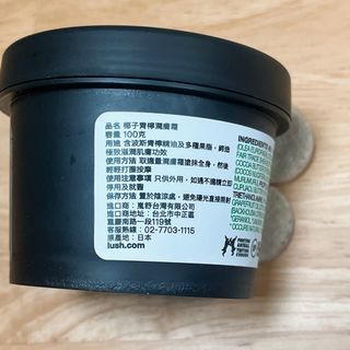 lush潤膚霜