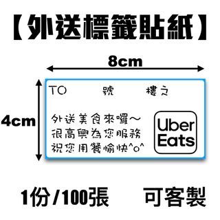 【外送標籤貼紙203】 #外送員必備 #Foodpanda熊貓 #UberEats #Lalamove #外送貼紙