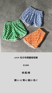 全新毛巾布棋盤格短褲