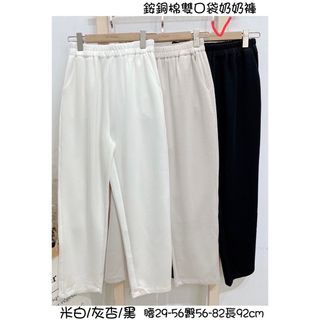 「全新」 銨銅棉雙口袋奶奶褲 黑