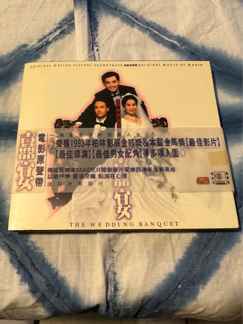 喜宴 the Wedding Banquet サウンドトラック　CD Amazon.co.jp: The Wedding Banquet (Original Soundtrack
