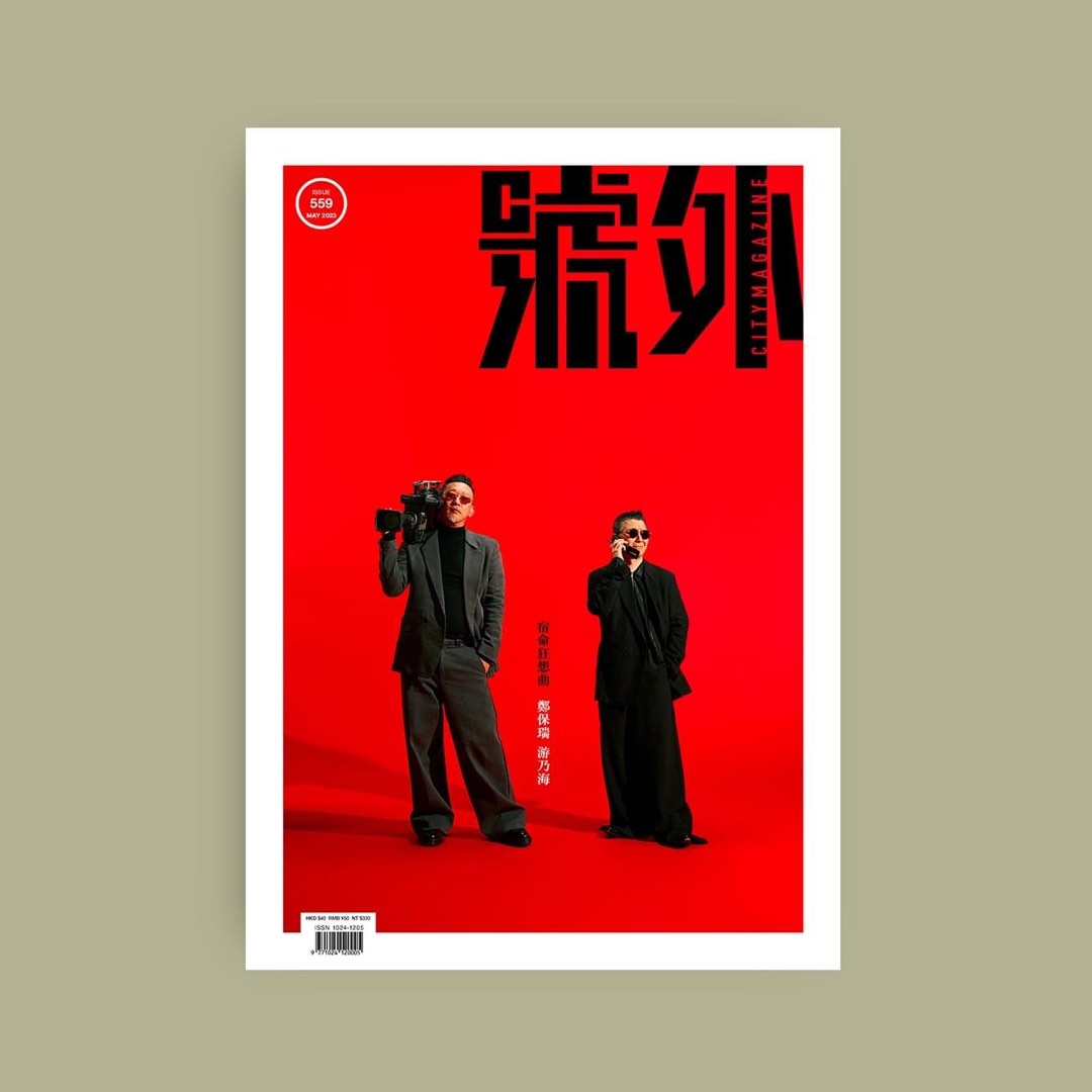 號外（ISSUE 559）May 2023 （COVER STORY 丨宿命狂想曲 