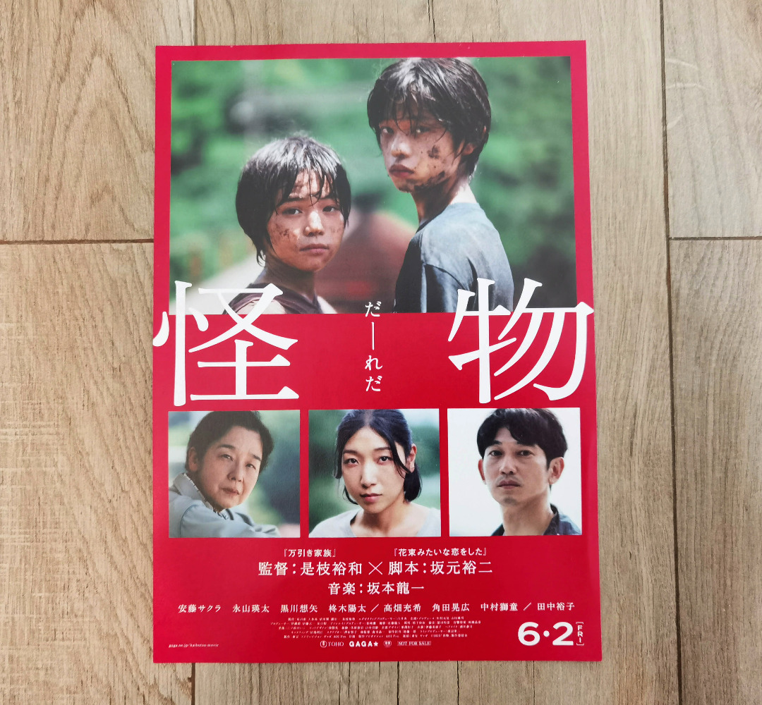 怪物Monster (2023) B5 日本電影宣傳單張DM 小海報Film Movie