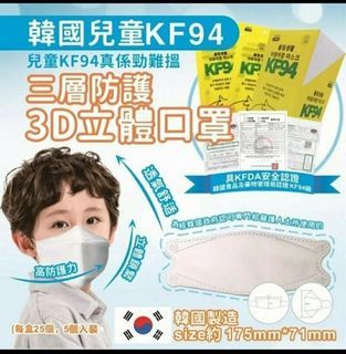 韓國搖擺KF94三層兒童口罩