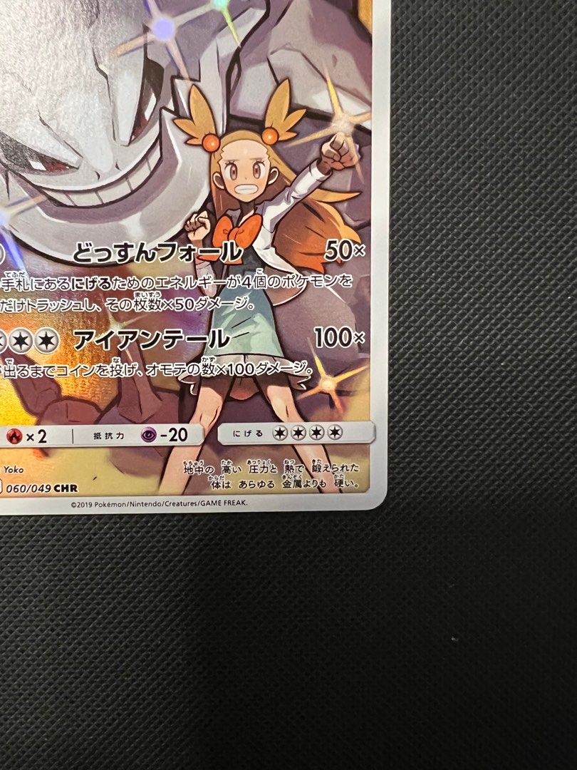 Steelix CHR 060/049 SM11b Dream League - Pokemon Card Japanese