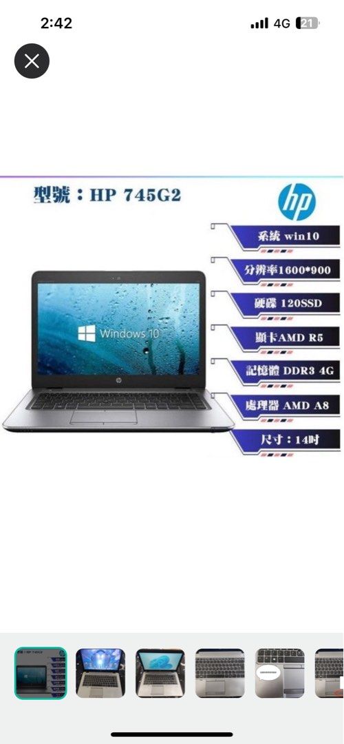 14吋HP EliteBook 745 G2 筆記型電腦（含運）, 電腦及科技產品, 桌上