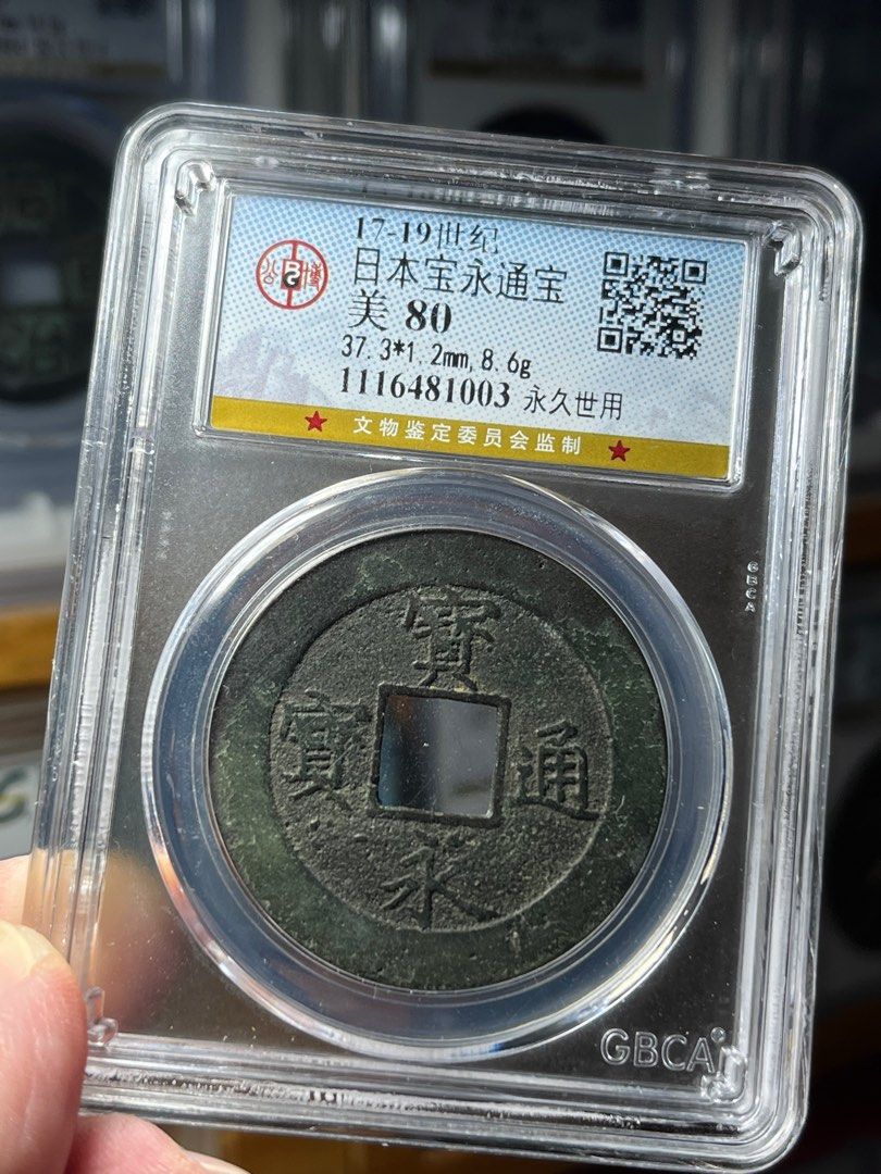 寶永通寶（日本大銅錢）, 興趣及遊戲, 收藏品及紀念品, 錢幣- Carousell