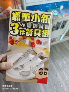 蠟筆小新 餐具