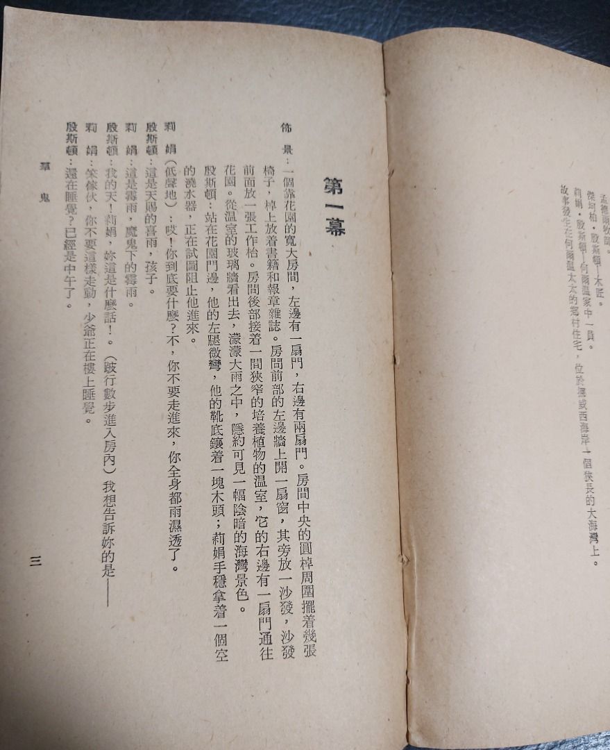 易卜生戲劇選集 顏元叔編 胡耀恆 嚴影悠 高天恩譯著 淡江西洋現代戲劇譯叢, 1970年初版, 興趣及遊戲, 書本 & 文具, 小說 ...