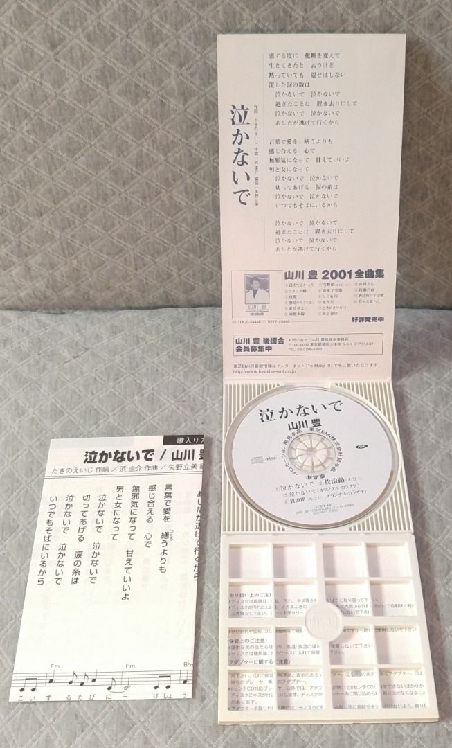 山川豊 (山川豐) - 泣かないで / 放浪路 日版 二手單曲(演歌) CD