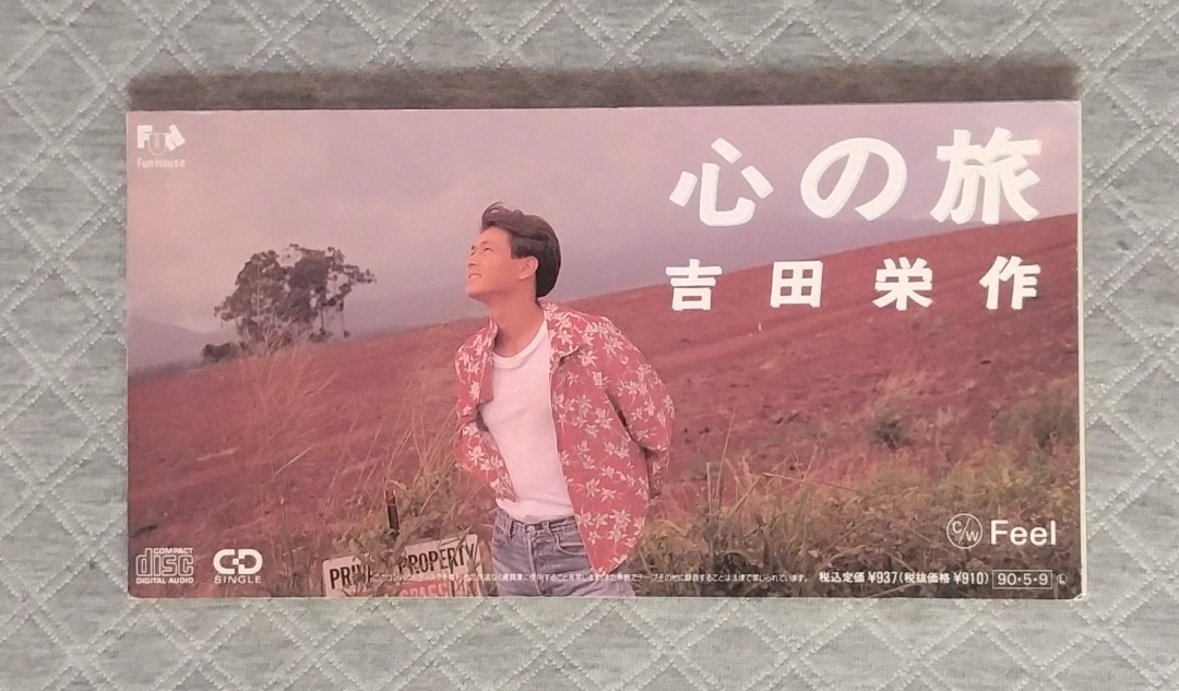 吉田栄作 (吉田榮作) - 心の旅 日版 二手單曲 CD