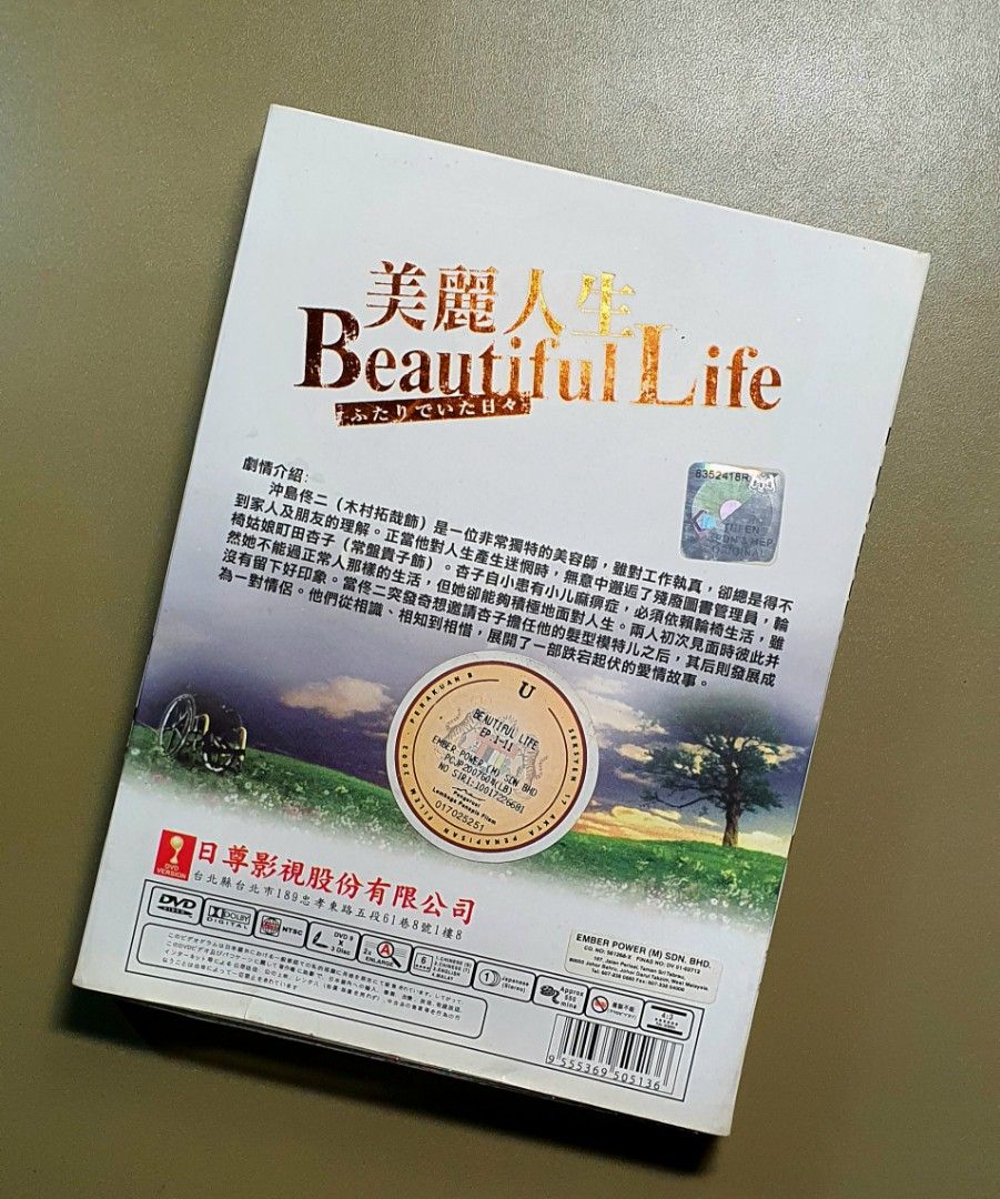 BEAUTIFUL LIFE: J-Drama DVD Box Set