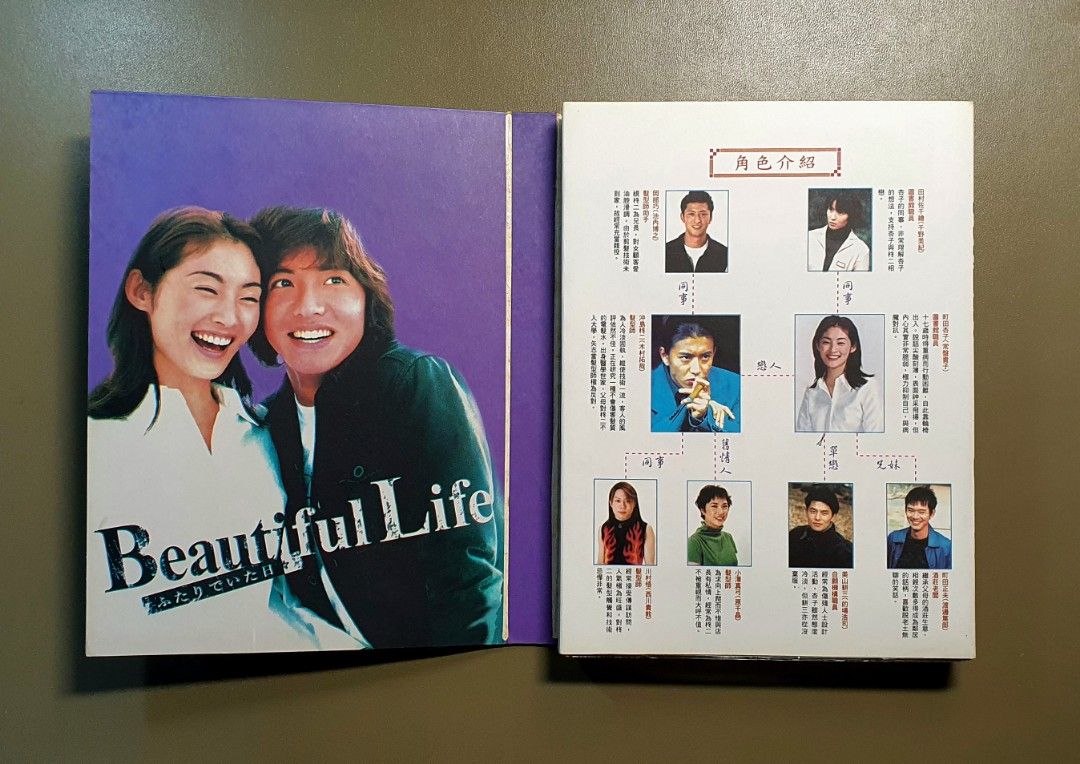 BEAUTIFUL LIFE: J-Drama DVD Box Set