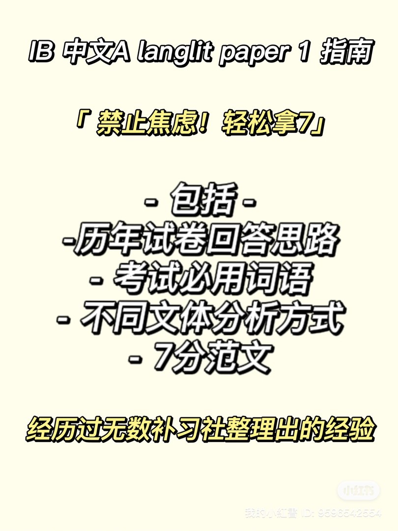 IB中文CHINESE A paper 1 notes, 興趣及遊戲, 書本& 文具, 教科書- Carousell