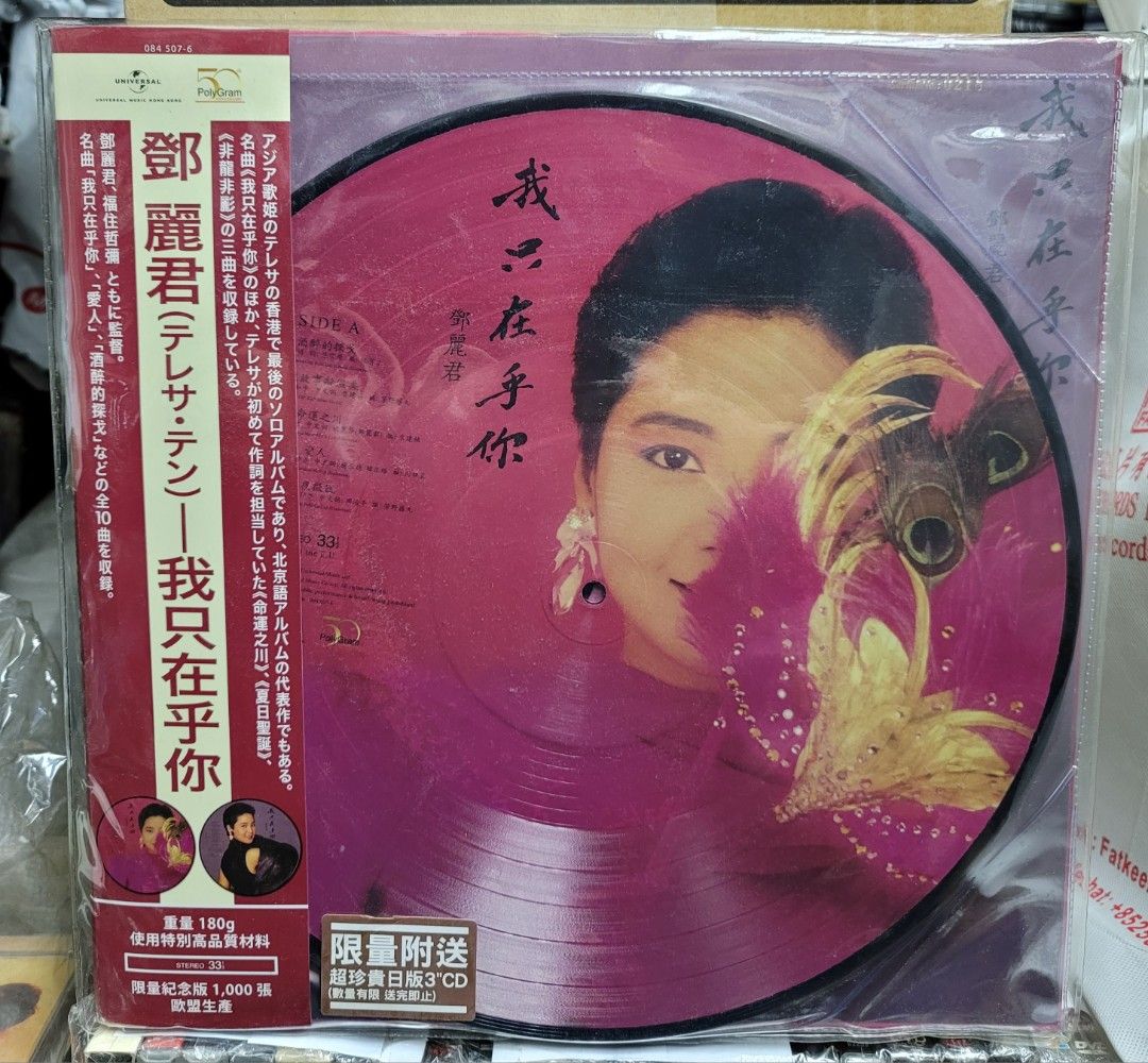 貴重 韓国プレス テレサ・テン 「鄧麗君 我只在呼イ尓」香港盤CD